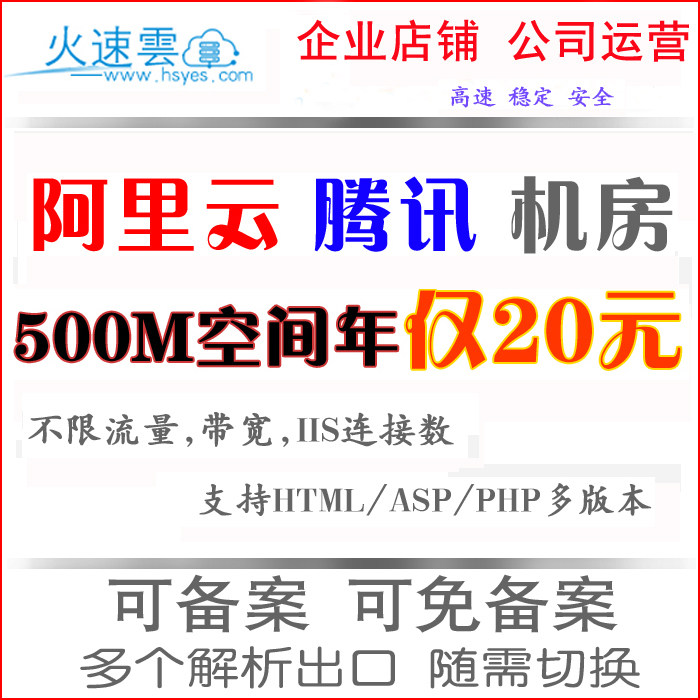 Alibaba Cloud Wanwang Space Virtual Host Hong Kong Domestic Hong Kong Computer Room ASP PHP Website Space