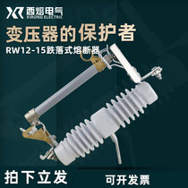 West melting 10KV outdoor high pressure drop fuse make gram switch drop fuse RW12-15 200A