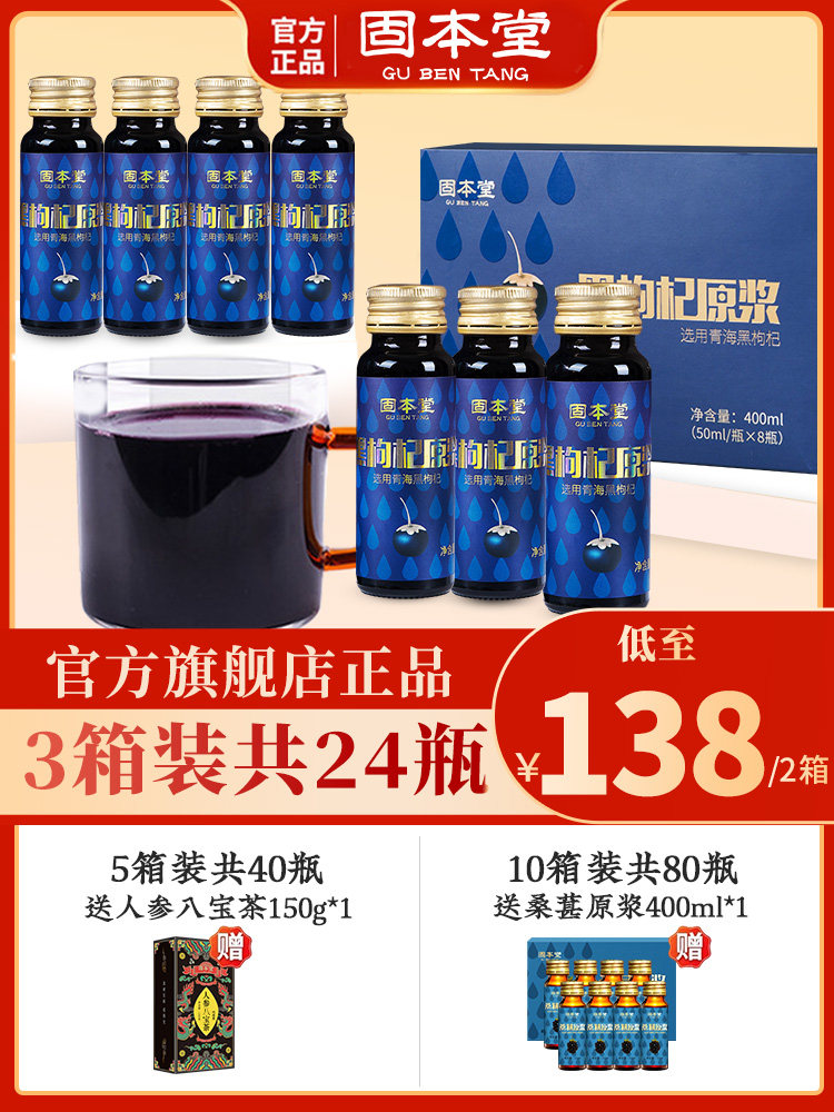 Gubentang black wolfberry puree juice Ningxian wolfberry puree Xia Zhongshu wolfberry puree Qinghai specialty Flagship Store