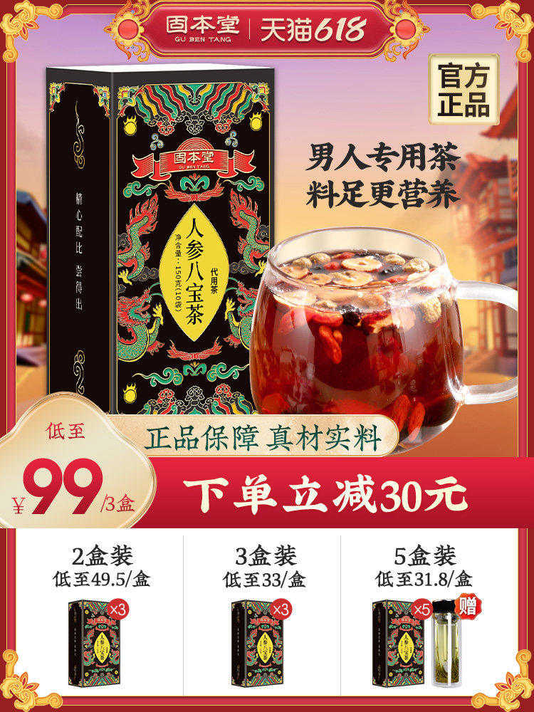 Gubentang Ginseng Eight Treasures Tea Men Five Treasures Tea Tea Maca Tea Yellow Essence Wolfberry Box