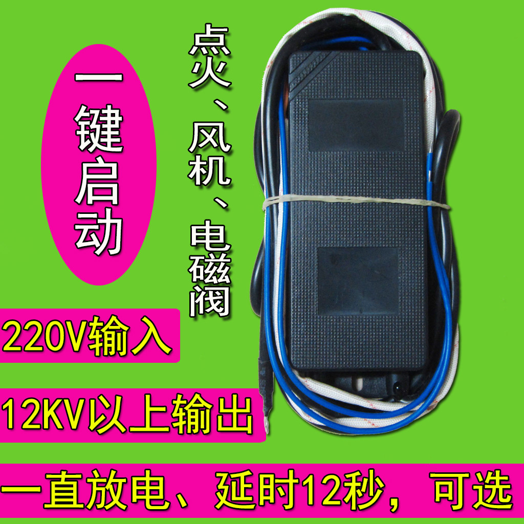 Electronic igniter alcohol-based fuel high-pressure package pulse controller hotel kitchen Menghuo stove gas stove accessories