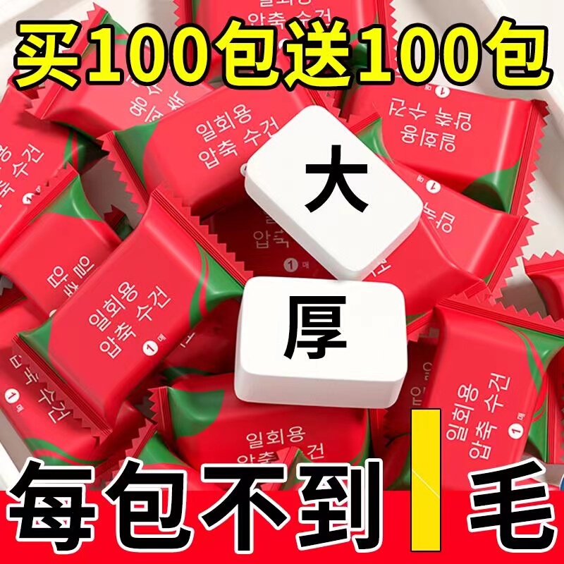 Compressed Towel Disposable Face Towel Student Pure Cotton Thickened Large Size New Strong Absorbent Portable Candy Wet Wipes