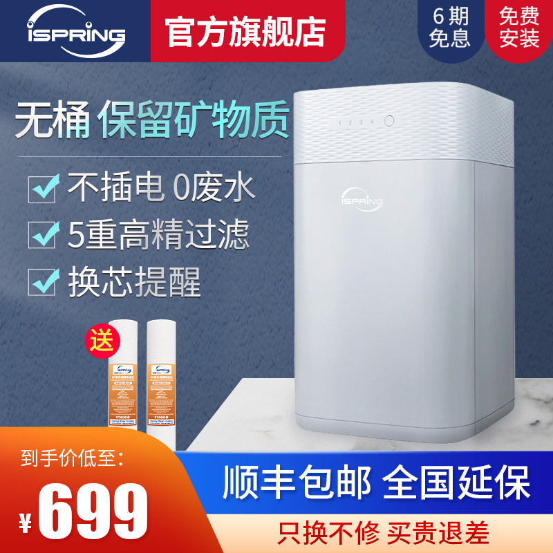 iSpring Aishi Pulin intelligent scale inhibitor water purifier tap water filter home kitchen mineral direct drink