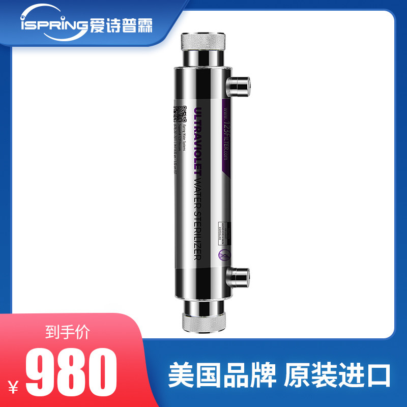 American iSpring Esperin imported water purifier accessories ro water filter UV ultraviolet germicidal lamp