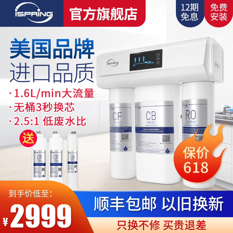iSpring 400G imported water purifier home kitchen filter RO reverse osmosis pure water machine