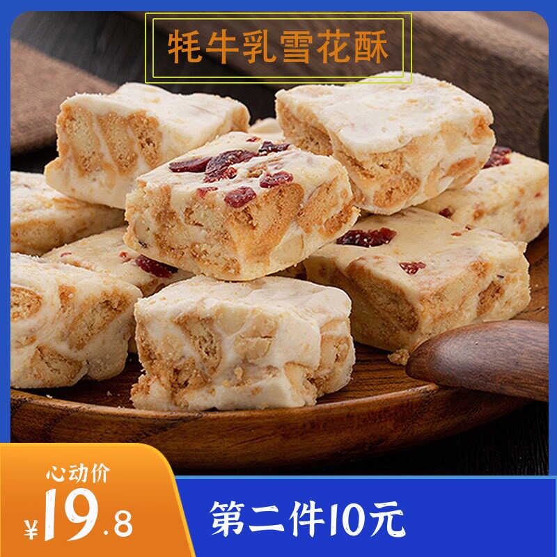 Tibet authentic Yak milk net red snowflake crisp Independent small package nuts mixed nougat whole box of original snacks