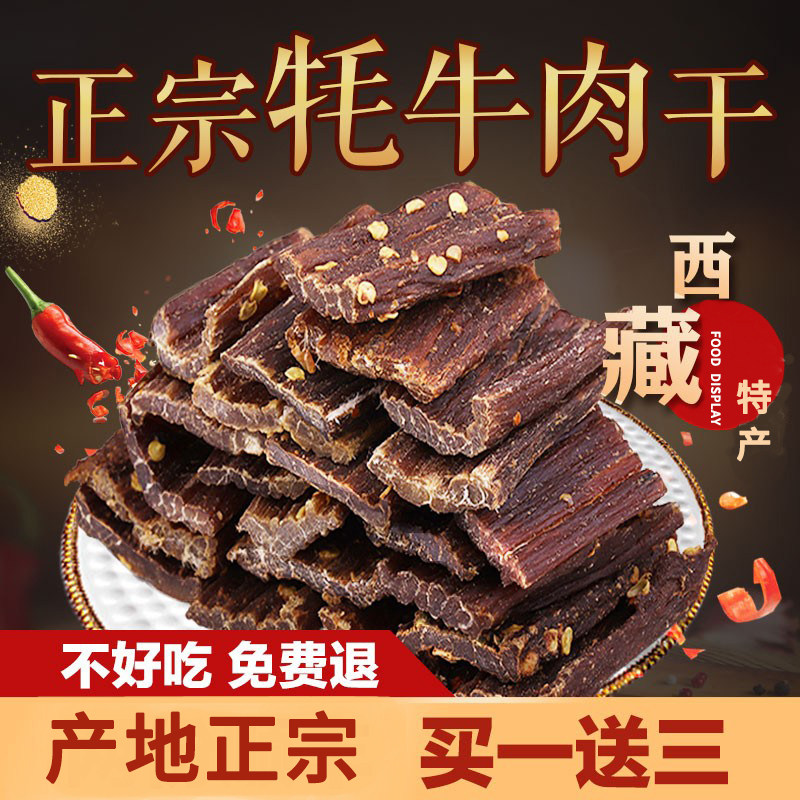 Beef jerky Air-dried beef specialty hand-torn Inner Mongolia yak beef authentic spicy snack casual snack