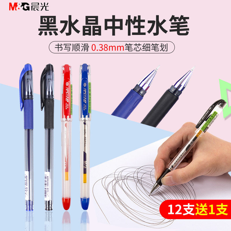 Chenguang neutral pen students use black carbon pen water pen agp63201 black crystal very fine 0 38 fine stroke K37 financial writing pen office signature pen red pen teacher special correction pen