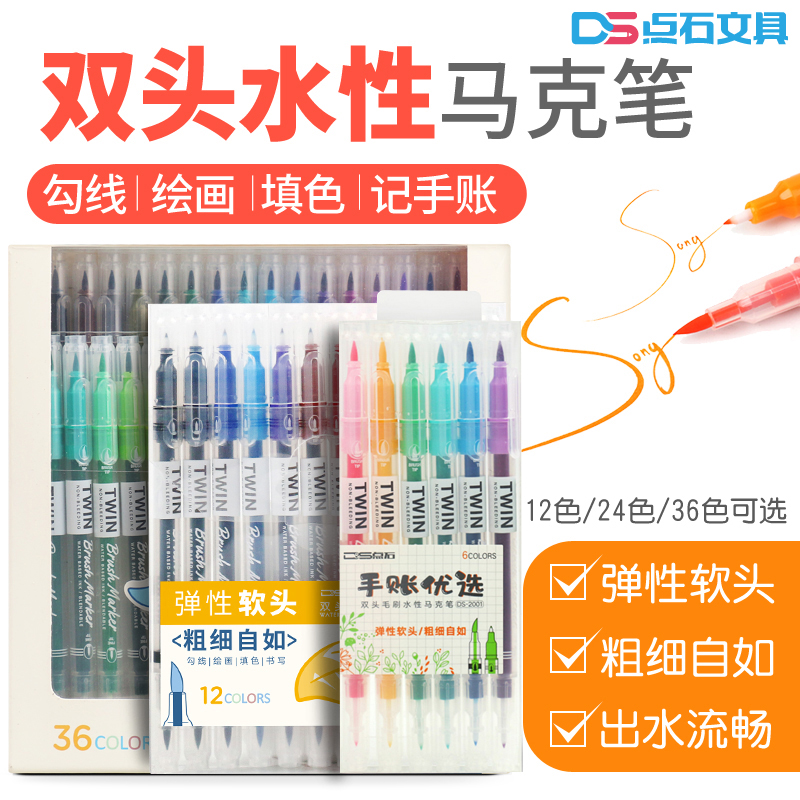 Dot stone double head Mcpen set soft head brush water-based fiber watercolor pen student hand account pen animation special coloring pen comic hand drawn painting color pen 12 color 24 color 36 color microphone pen
