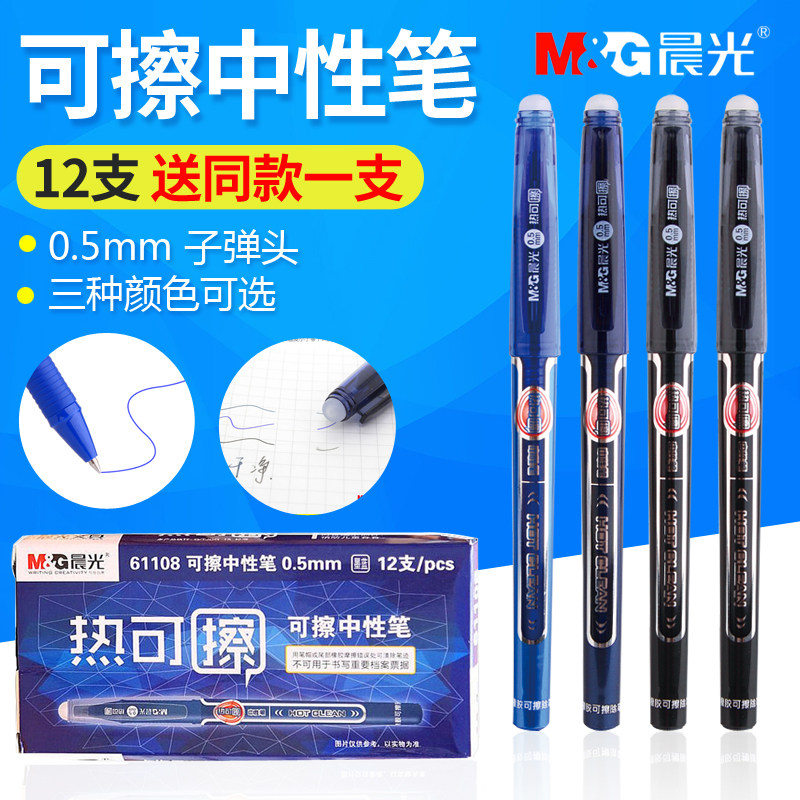 Morning light erasable pen student with erasable pen AKP61108 erasable water pen 3rd grade elementary school elementary school student can wipe pen warhead 0 5 black crystal blue ink blue can wipe water-based pen stationery supplies