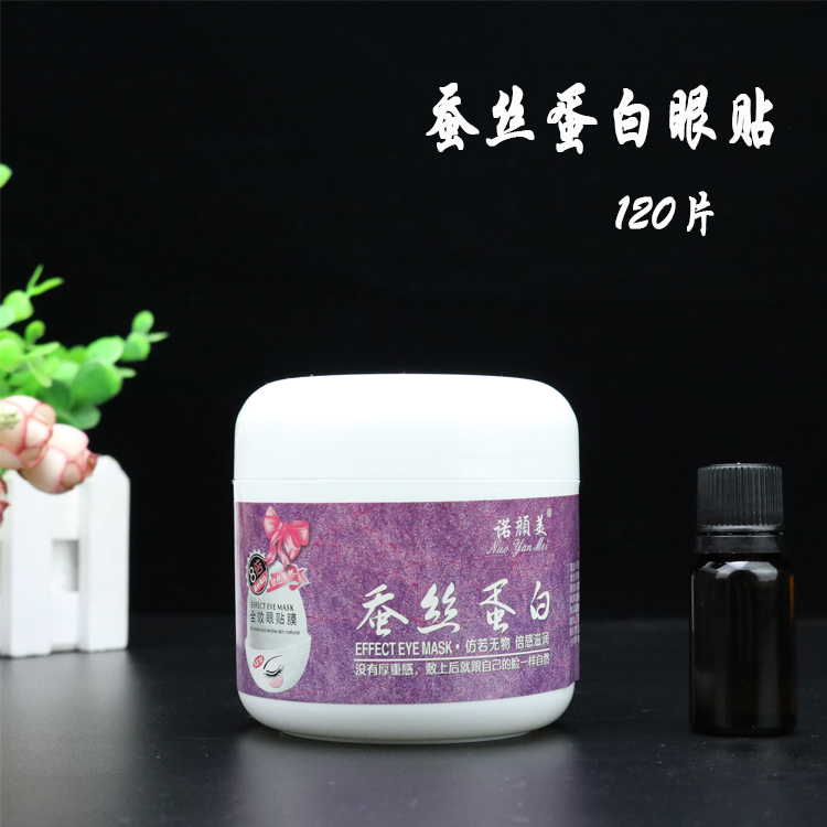 蚕丝蛋白眼膜贴去黑眼圈眼袋 去干纹细纹眼贴膜补水保湿120片超薄