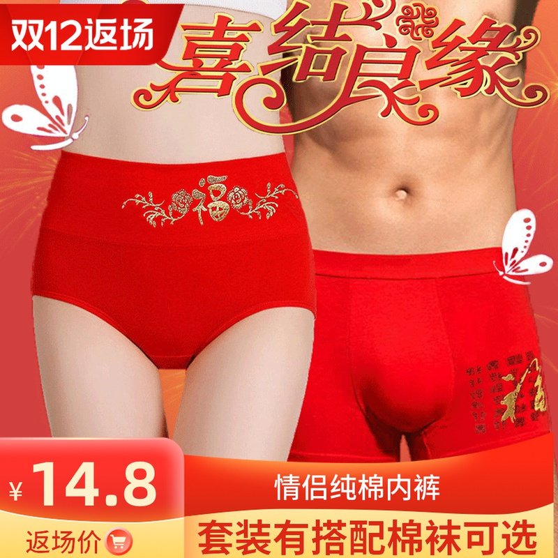 This year couple cotton panties big red male and female marriage bride groom supplies couple shorts
