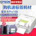 Máy in nhãn Epson Epson Pro100 màu rộng mã vạch công nghiệp mã vạch cảnh báo an ninh điện cháy 100mm tự dính máy in tài sản cố định - Thiết bị mua / quét mã vạch Thiết bị mua / quét mã vạch