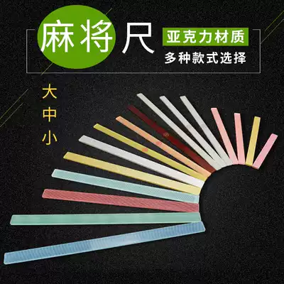 Crystal mahjong ruler Large, medium and small mahjong ruler Mahjong push ruler Small Mahjong U-shaped card ruler 4 pieces