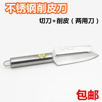 Stainless steel apple peeler water fruit knife multifunction melon planing kitchen cut lettuce with multiple use planing knife paring knife