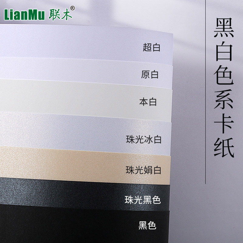A2 4 open 8K Black White Matte Pearlescent series cardboard paper thickening 230-250g original white super white pearlescent Juan white ice white handmade cardboard card painting sketch writing background paper