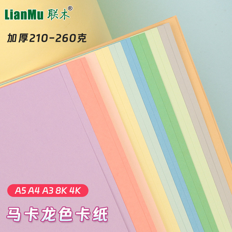 Macarons colours A4A3 colour cardboard 4 open 8K light morandi light morandi light yellow light green low saturation light blue thick hard candy color kindergarten handmade ring tron solid book model background paper-Taobao