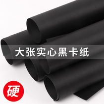 Lianmu is half open fully open large sheet of black cardboard thick hard painting black model handmade DIY black 80g thin 110g 250g background paper kindergarten children student painting cardboard