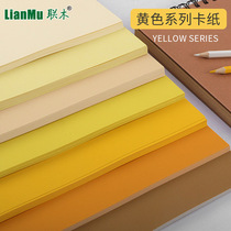 4 Open 8K A2 yellow series cardboard thickened 230-250g g golden rice Golden Bird yellow ivory yellow lemon yellow color Pearl light yellow handmade cardboard card painting sketch DIY background paper