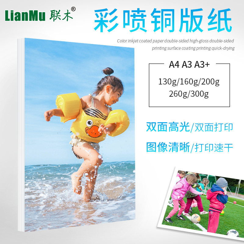 A4 A3 double-sided high luster spray copper version paper inkjet copper plate paper picture book card flyer magazine cover printed sheet 130-300g bifacial photo printing paper Inkjet Printing Paper-Tao
