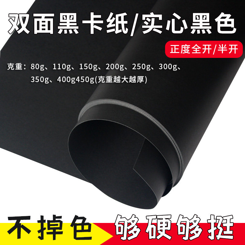 United wood positive half opening full opening large sheet black cardboard thick hard drawing painting black model handmade DIY black 80 gr thin 110 gr 250g background paper kindergarten children students painting paper jam