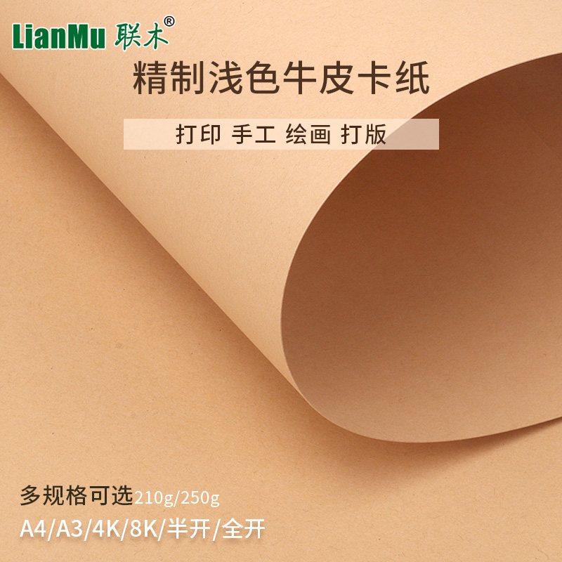 Refined light color cow leather cardboard A4A3A2 large sheet full open half open 4K8 open light color kraft paper Bull Leather Jam students handmade 210 gr 250g shallow cow leather Cardboard Print Painting Hard Jam
