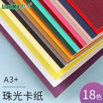 A3 color pearlescent cardboard 250g colorful Star Magic handmade model cardboard frosted art cardboard paper thick hard card making hang card making paper laser printing cardboard paper cut gift box paper