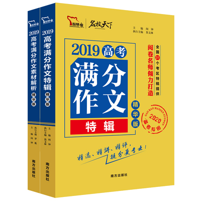 智慧熊2020高考满分作文