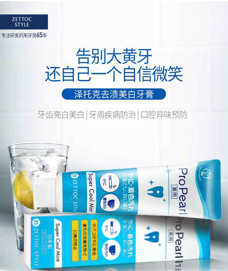 日本进口 Zettoc 泽托克 去渍美白牙膏 100g*2支 天猫优惠券折后￥24.9包邮（￥74.9-50）