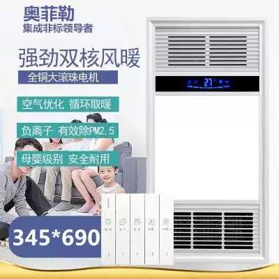 345x690 Qili integrated ceiling bathroom powder room multifunctional warm bath five-in-one heater