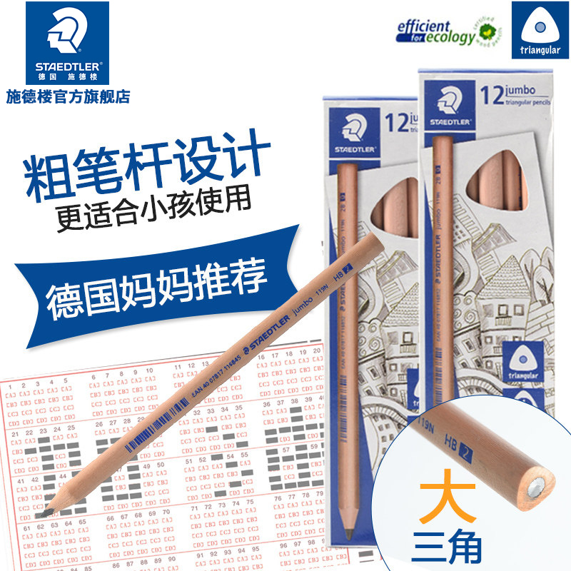 Shi De Lou Thick triangle pencil 119 HB 2B First grade pencil Kindergarten pencil Young children