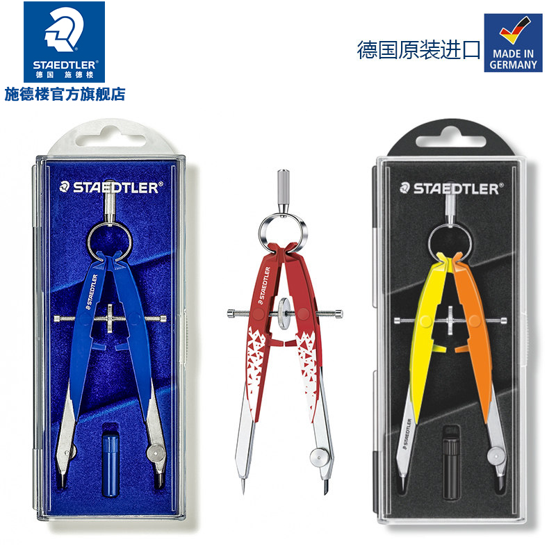 (Official)staedtler Germany Staedtler design compass 556 00) CRRC) Compass Engineering drawing compass