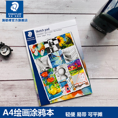 sketchBOOK staedtler德国施德楼 2421 01素描本 a4 学生美术素描