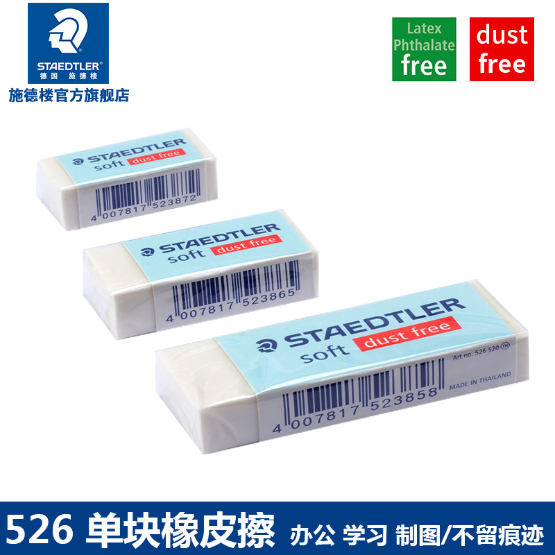 Germany Shi De Lou rubber office rubber 526 S20 student rubber White rubber Easy to wipe rubber Debris Less office student painting rubber