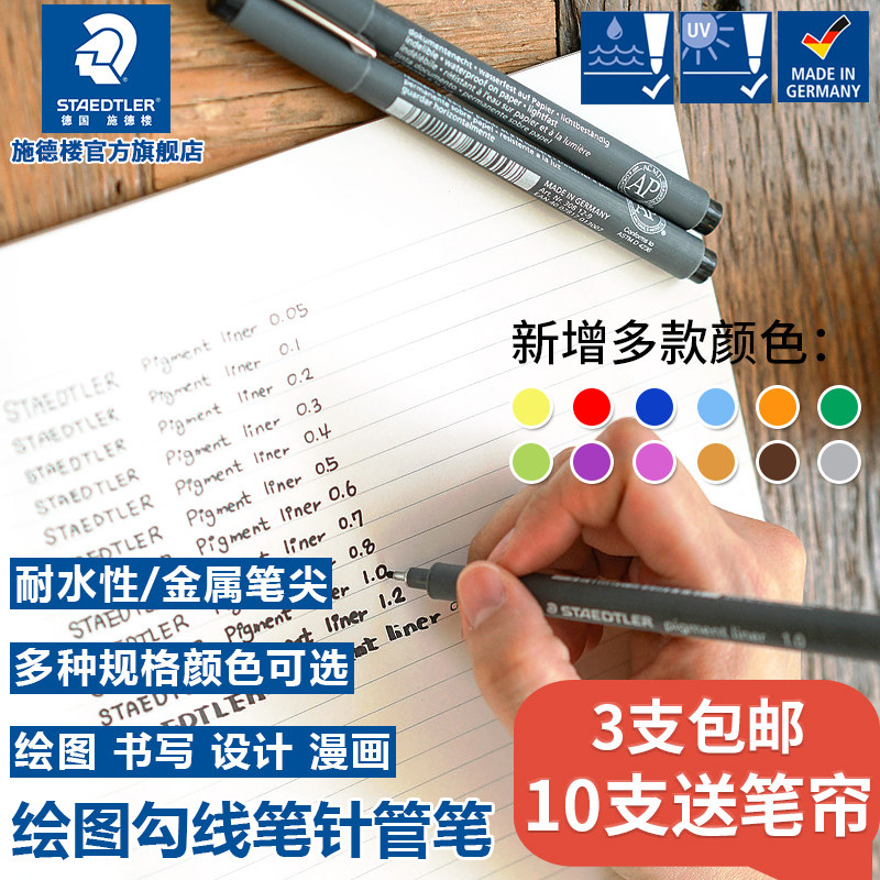 Germany Shi De Lou 308 water-resistant needle pen 0 1mm waterproof needle pen drawing hook pen needle pen hook pen Hand-drawn student comic illustration simple pen oblique square head hook pen 2 0 animation