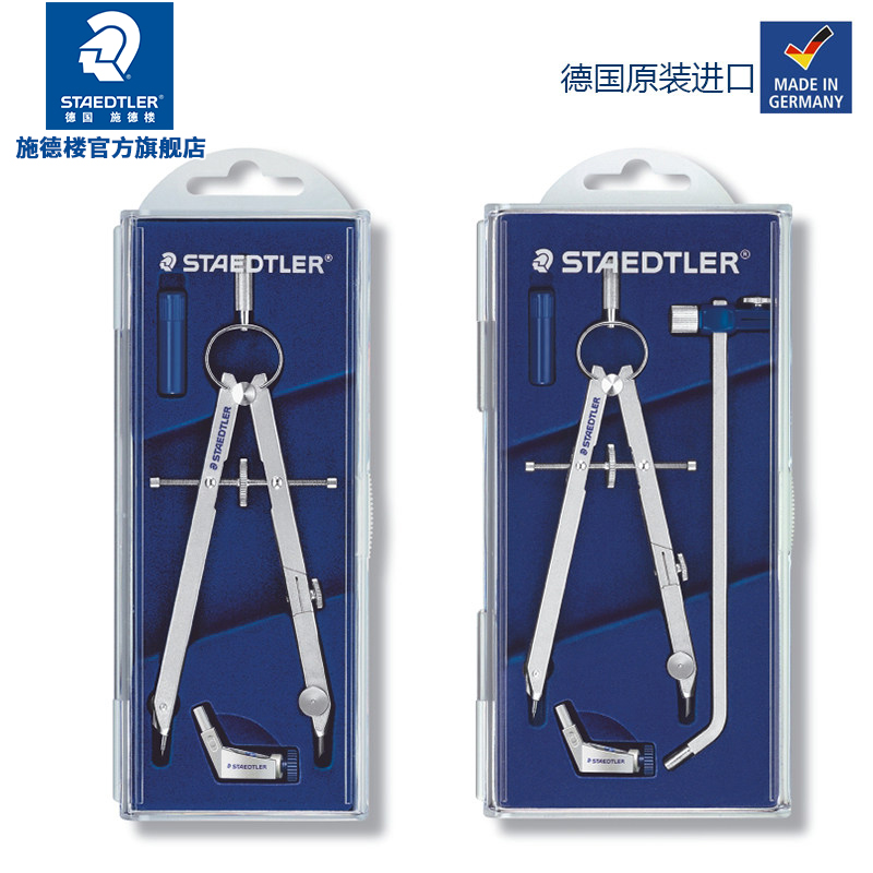 Flagship store staedtler Germany Shide Louzhong car compass 551 01 Student compass Telescopic rod drawing compass Student professional drawing ruler set Industrial clipable pen Teacher