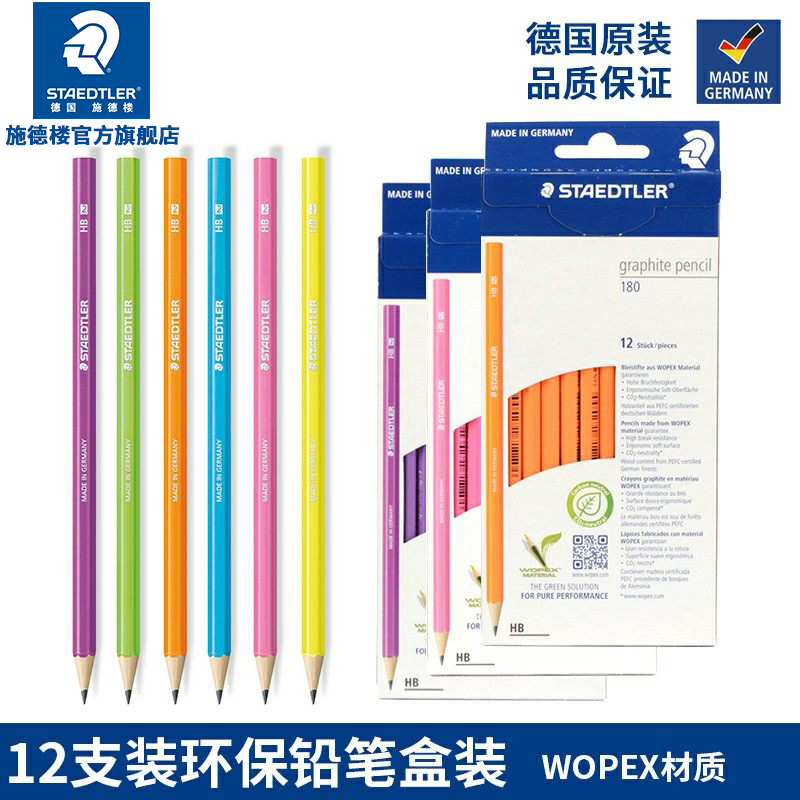 Germany Shi De Lou 180 pencil wopex pencil box Student pencil 2HHB2B office pencil Primary school pencil 1-2 grade kindergarten pencil 2 than pencil exam teacher recommended
