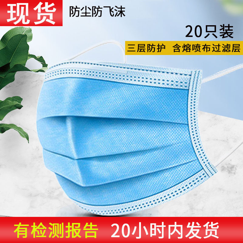 Spot disposable mask three layers 20 anti - foam pollen breathable mask contains a fusion spray filter layer