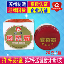 20g * 2 boxes of Suyu snake oil cracking cream heel anti dry crack cream heel to remove dead skin hand and foot cracks