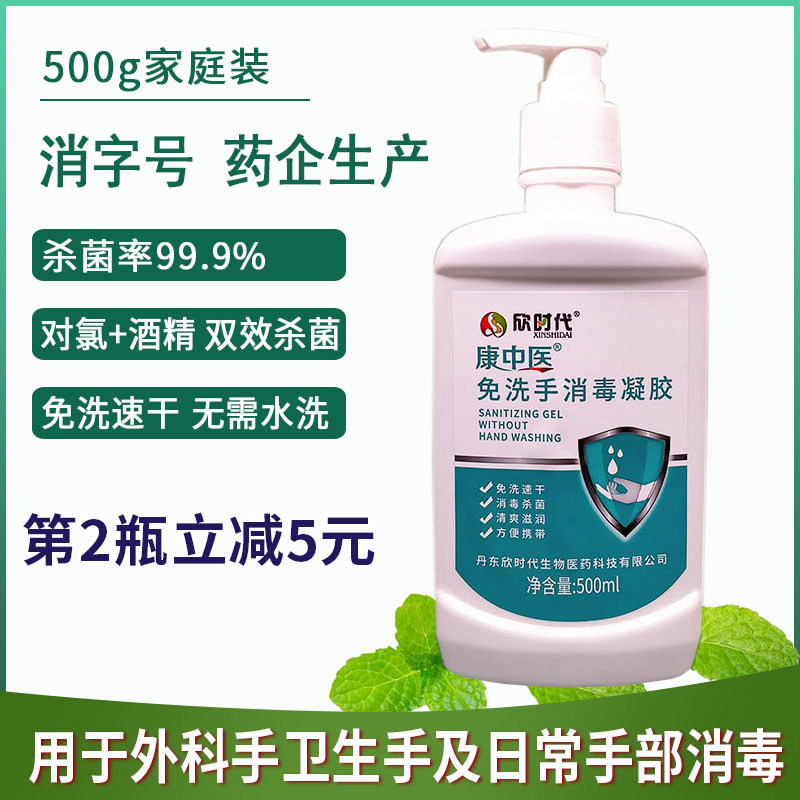 Contraditional Chinese medicine free hand sanitizing gel 500g protective germicidal disinfectant water Family dress free of water with alcohol