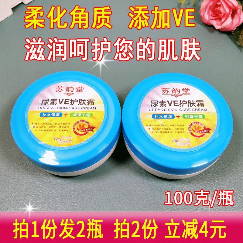 2 bottles of Baobao urea ve Skin Care Cream Moisturizing Body Milk Body Milk Moisturizing Nourishing Hand Foot Crack Cream Male