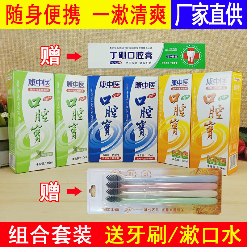 Kang Traditional Chinese Oral Treasure Mouthwash 110ml Fruit Ding Fragrance mint Aroma Type Fresh Breath Portable with mouthwash