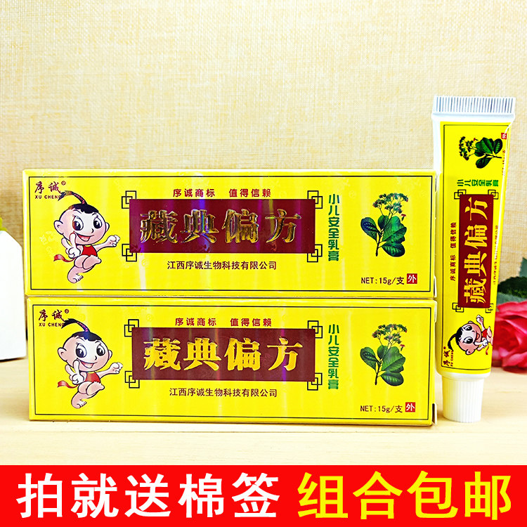 2 clothes Tibetan Milk Cream Toddler Child Paste Infant Child Stop Oxygen Ointment 15g