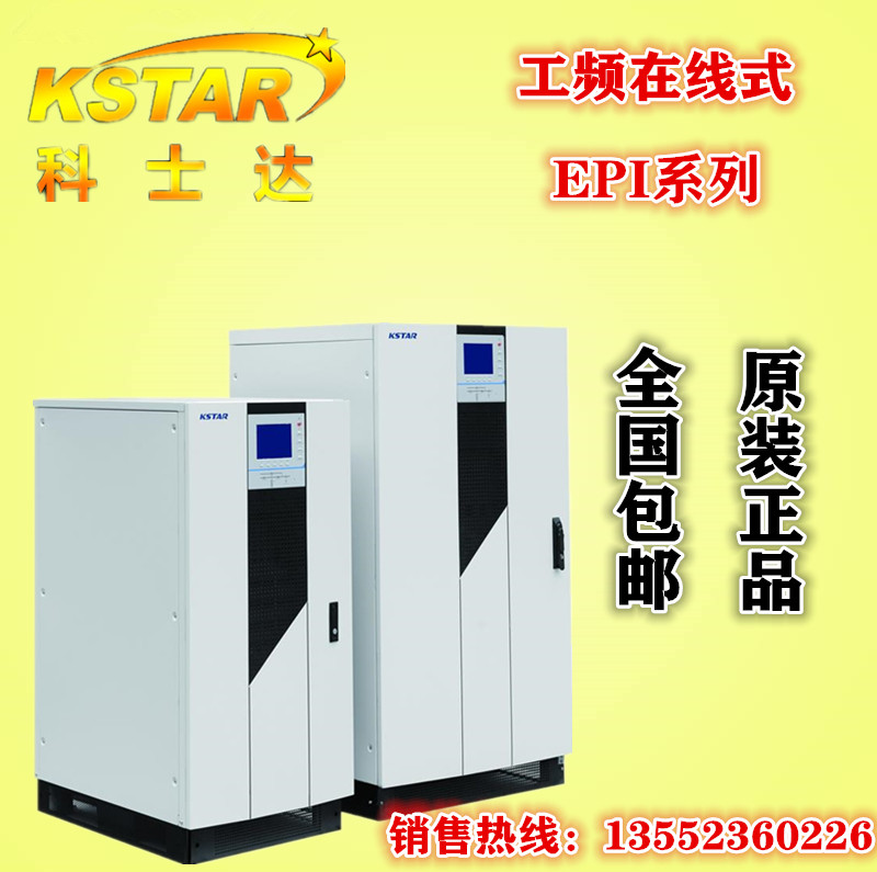 KSTAR UPS power supply EPI 15K 15KVA load 12KW parallel type power frequency machine three-in single-out