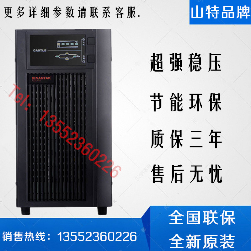 SANTAK Shante UPS Uninterruptible Power Supply C6KS Online Long-lasting Machine 6KVA 5400W CASTLE C6K