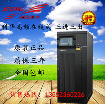 Kehua YTR3330 Online UPS Uninterruptible Power Supply 30KVA 27KW High Frequency Voltage Stabilization 3 in 3 out