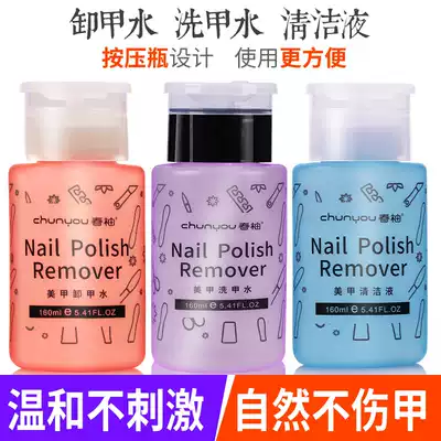 Dismantling water unloading light therapy Nail Polish glue does not hurt nail polish nail cleaning solution Special Press bottle nail washing water