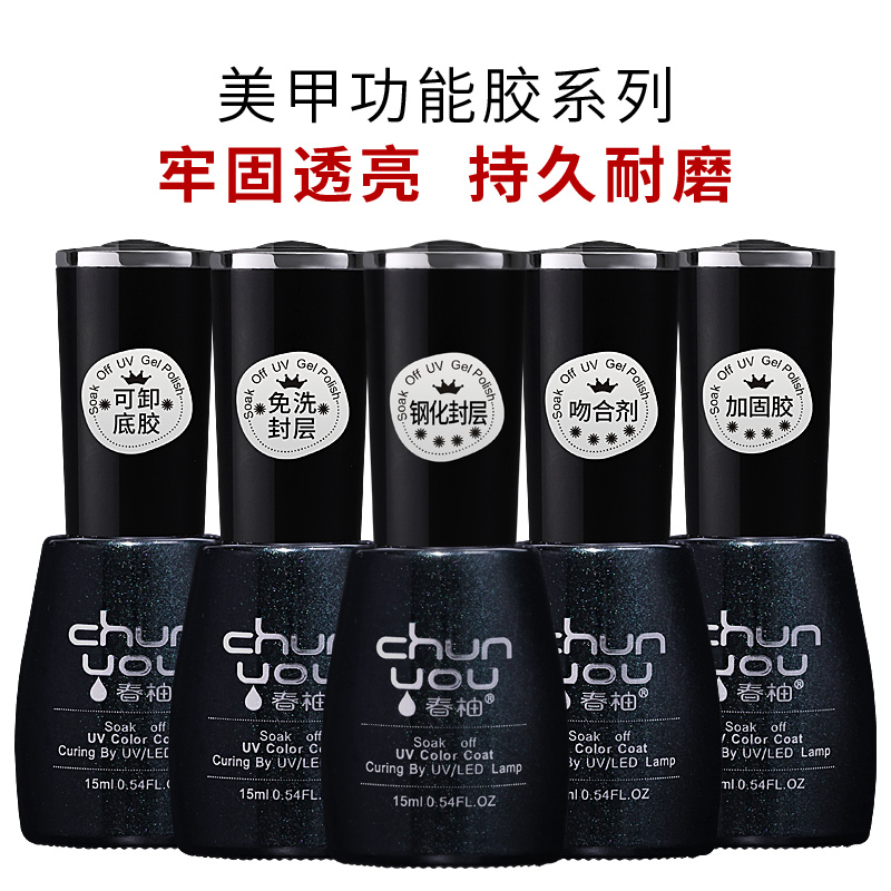 Nail art tempered sealing layer removable bottom adhesive reinforcement adhesive stapler scrub no-wash sealing layer nail polish glue functional glue