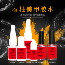  Nail art diamond jewelry glue commonly used to stick fake nails nails self-drying glue strong quick-drying solution glue accelerator