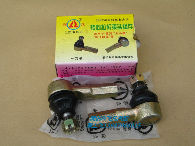 Changhe Suzuki Edir Big Dipper steering rod ball head direction Small ball head outer ball head Domestic Lizhong]